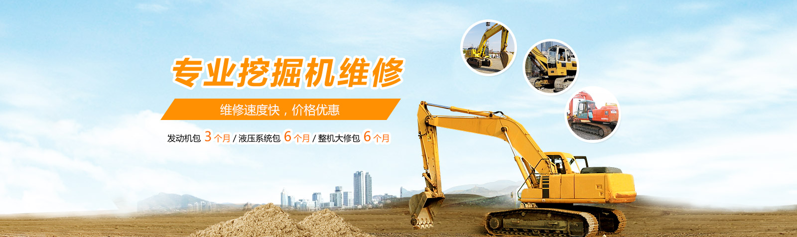挖掘機維修